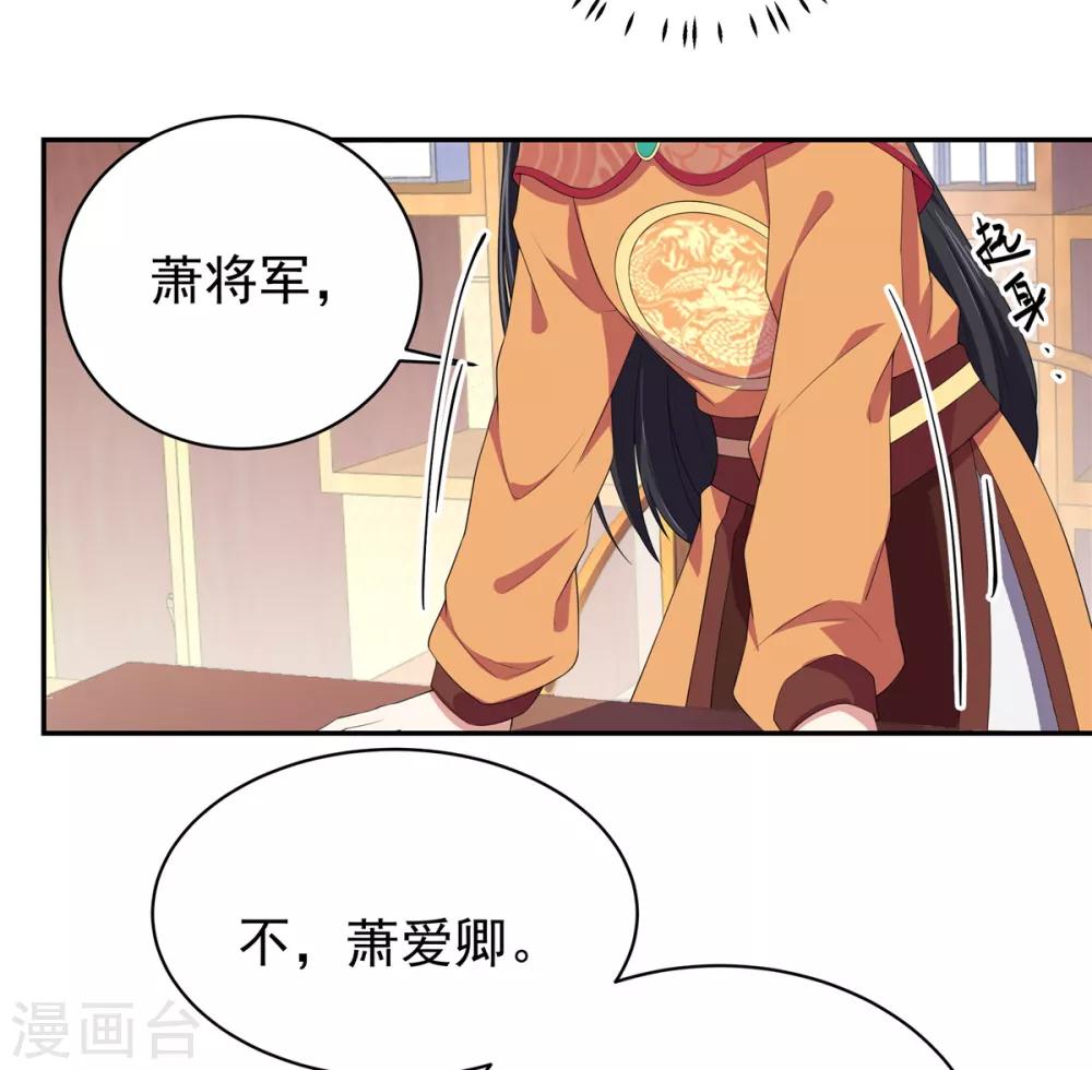 报告！帝君你有毒！韩漫全集-第10话 和皇帝称兄道弟无删减无遮挡章节图片 