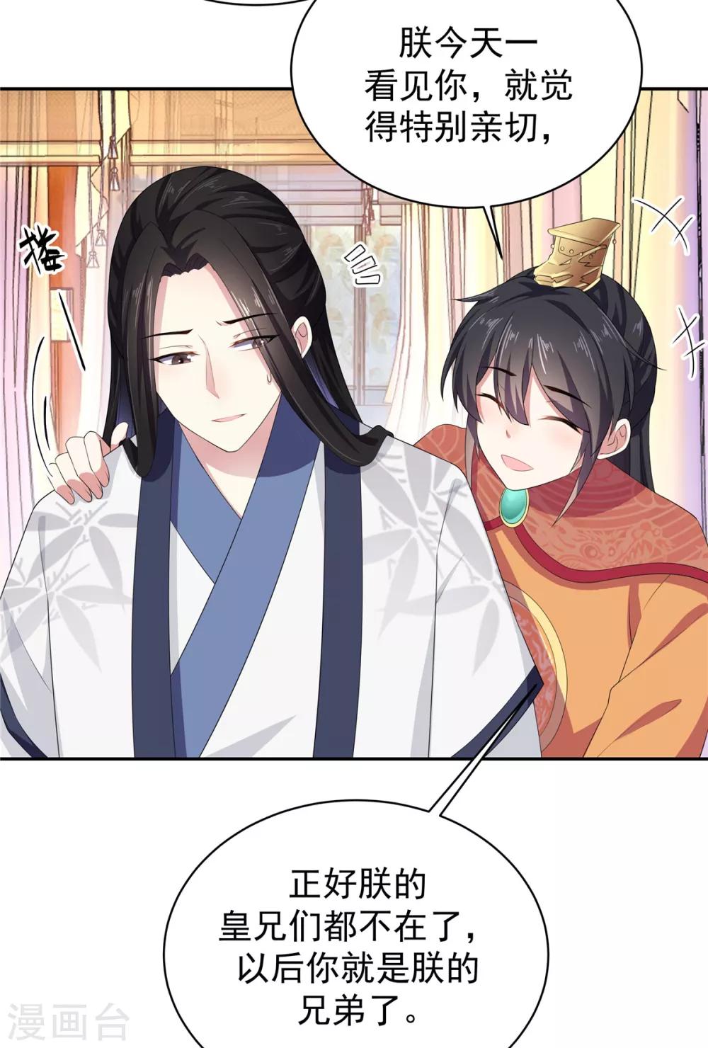 报告！帝君你有毒！韩漫全集-第10话 和皇帝称兄道弟无删减无遮挡章节图片 