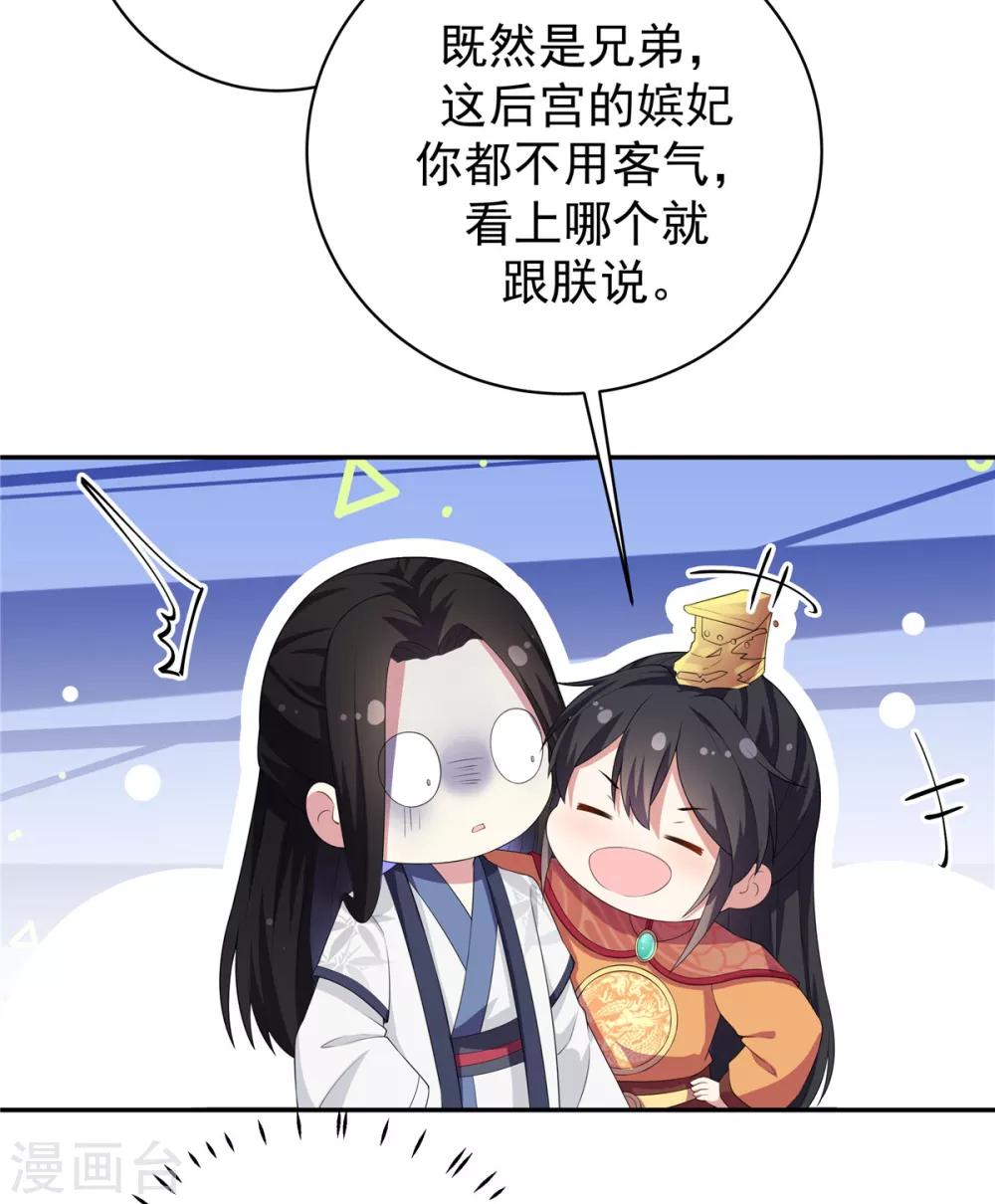 报告！帝君你有毒！韩漫全集-第10话 和皇帝称兄道弟无删减无遮挡章节图片 