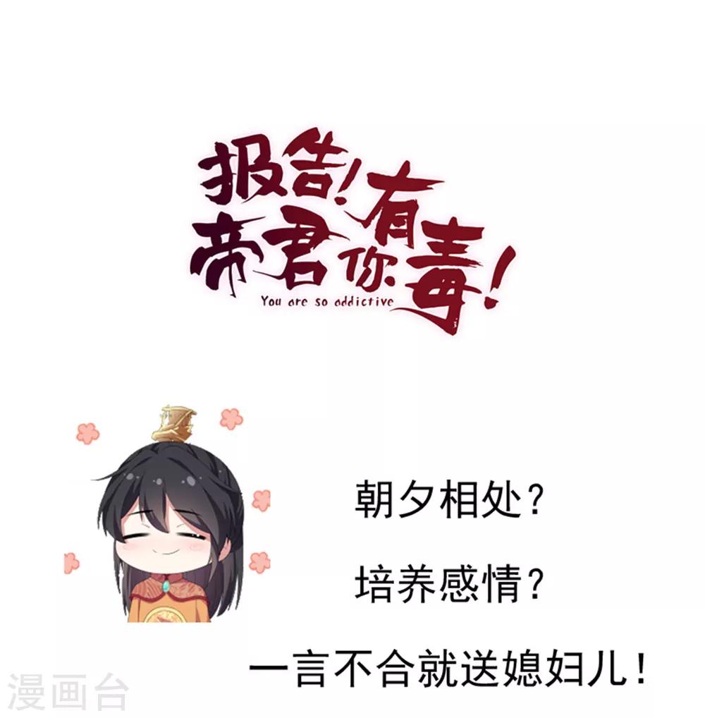 报告！帝君你有毒！韩漫全集-第10话 和皇帝称兄道弟无删减无遮挡章节图片 