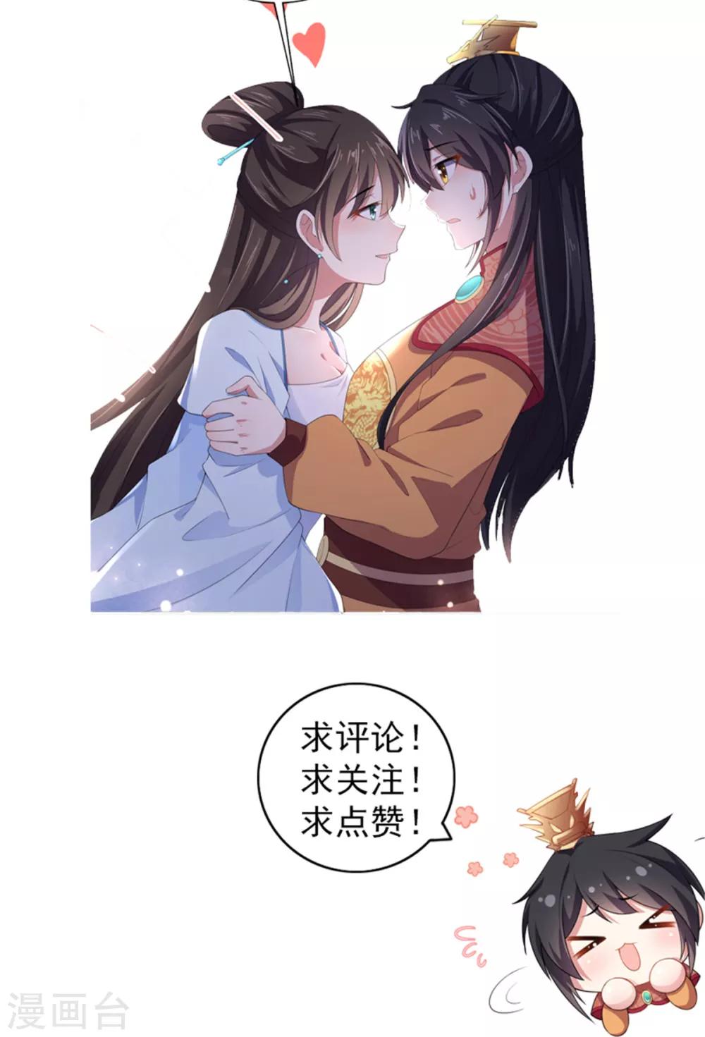 报告！帝君你有毒！韩漫全集-第10话 和皇帝称兄道弟无删减无遮挡章节图片 