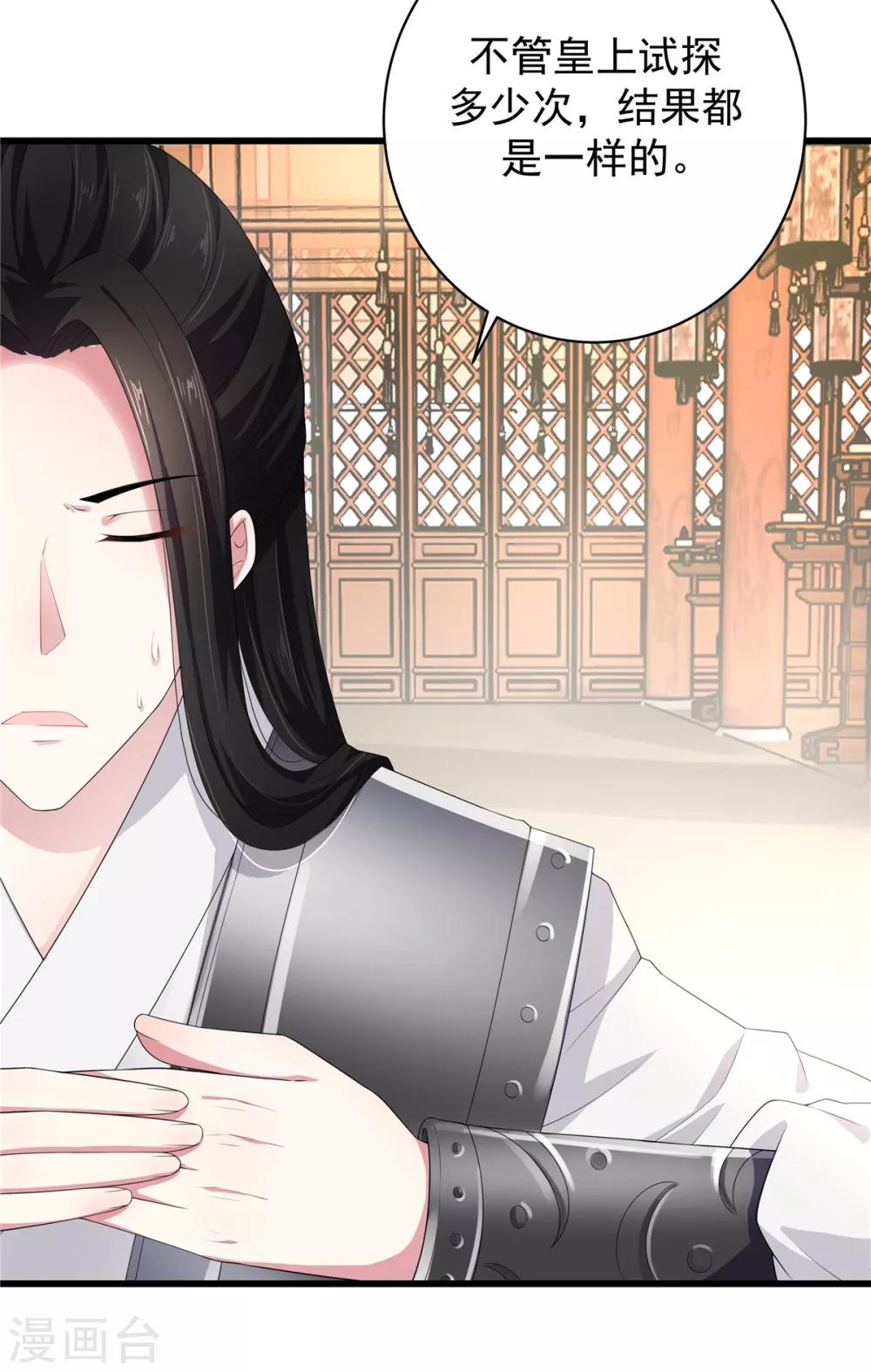报告！帝君你有毒！韩漫全集-第10话 和皇帝称兄道弟无删减无遮挡章节图片 