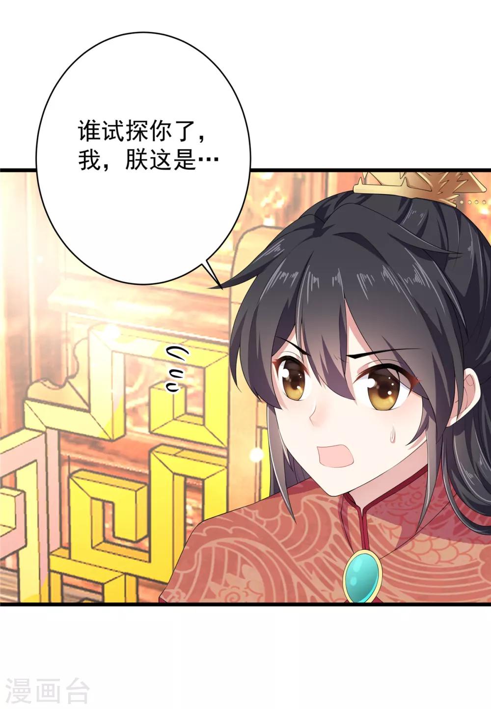报告！帝君你有毒！韩漫全集-第10话 和皇帝称兄道弟无删减无遮挡章节图片 