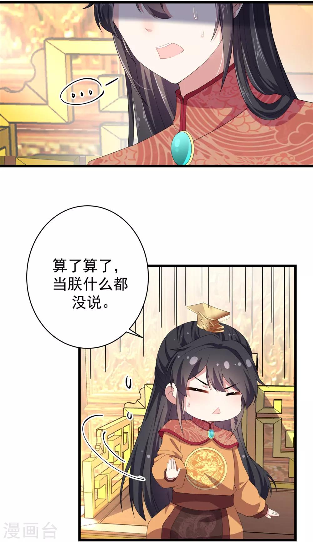报告！帝君你有毒！韩漫全集-第10话 和皇帝称兄道弟无删减无遮挡章节图片 
