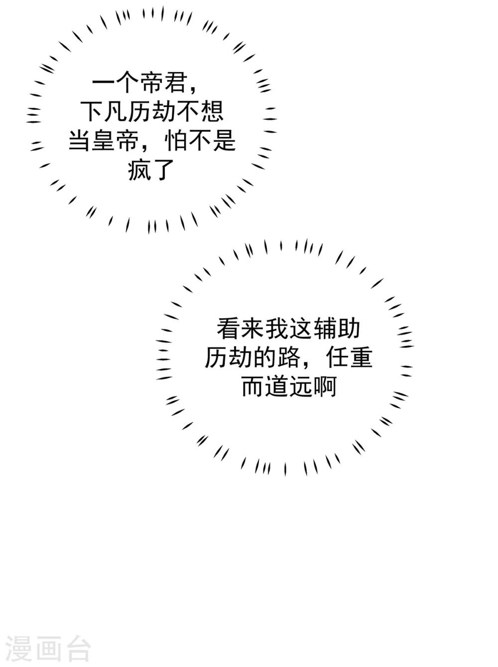 报告！帝君你有毒！韩漫全集-第10话 和皇帝称兄道弟无删减无遮挡章节图片 