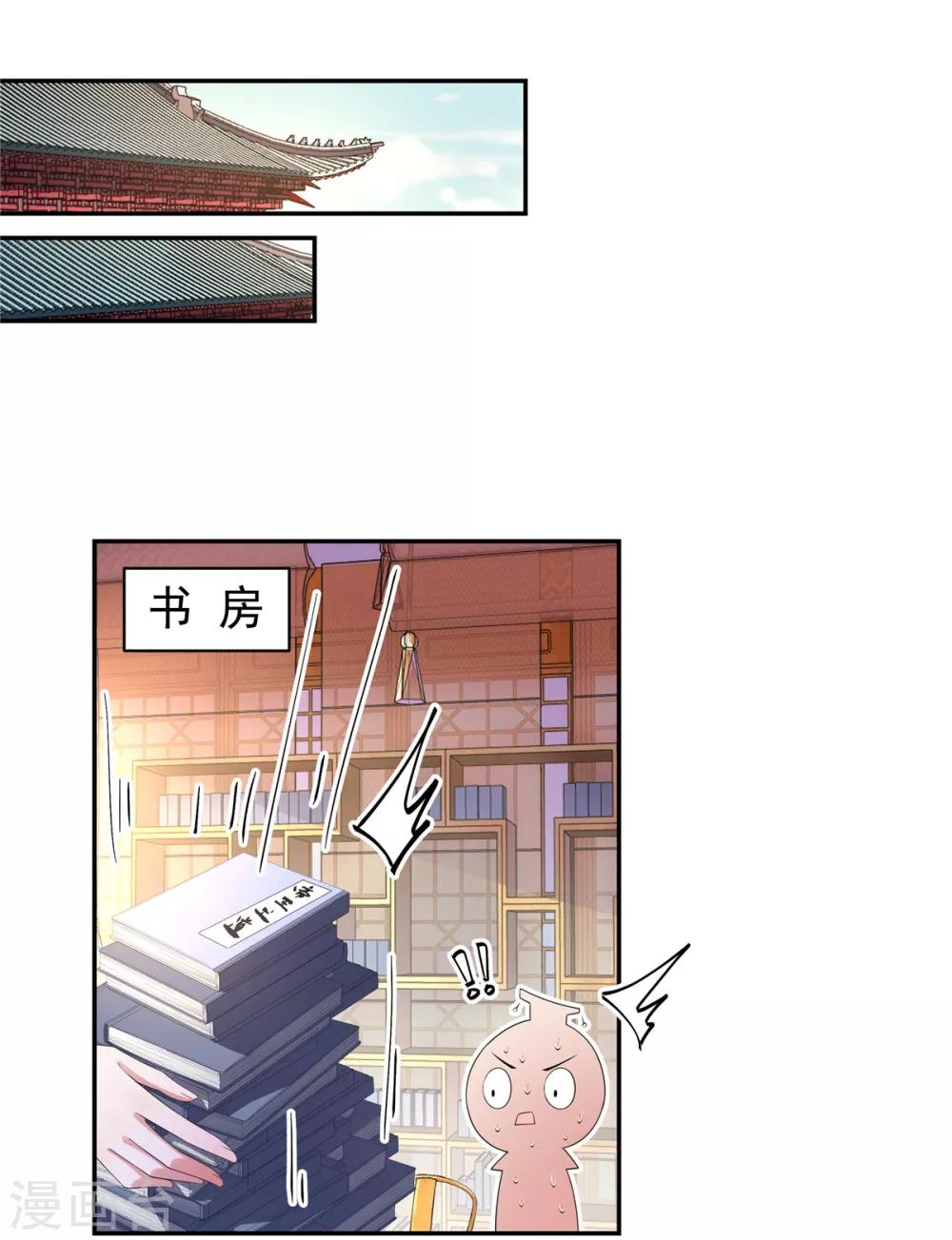 报告！帝君你有毒！韩漫全集-第10话 和皇帝称兄道弟无删减无遮挡章节图片 