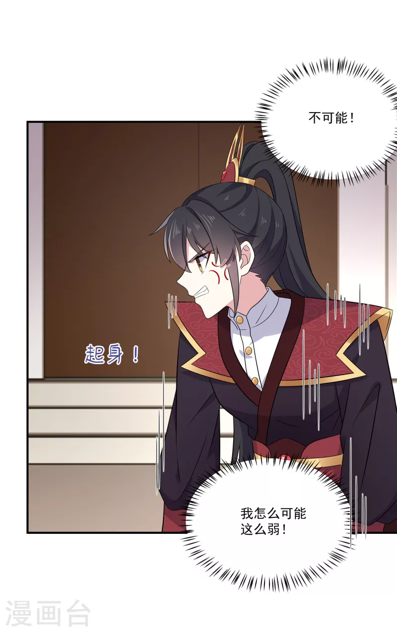 报告！帝君你有毒！韩漫全集-第100话 他怎么不躲无删减无遮挡章节图片 