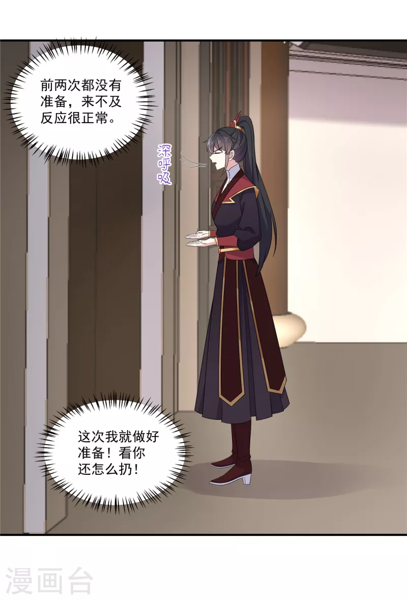 报告！帝君你有毒！韩漫全集-第100话 他怎么不躲无删减无遮挡章节图片 
