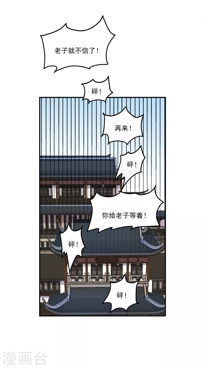 报告！帝君你有毒！韩漫全集-第100话 他怎么不躲无删减无遮挡章节图片 
