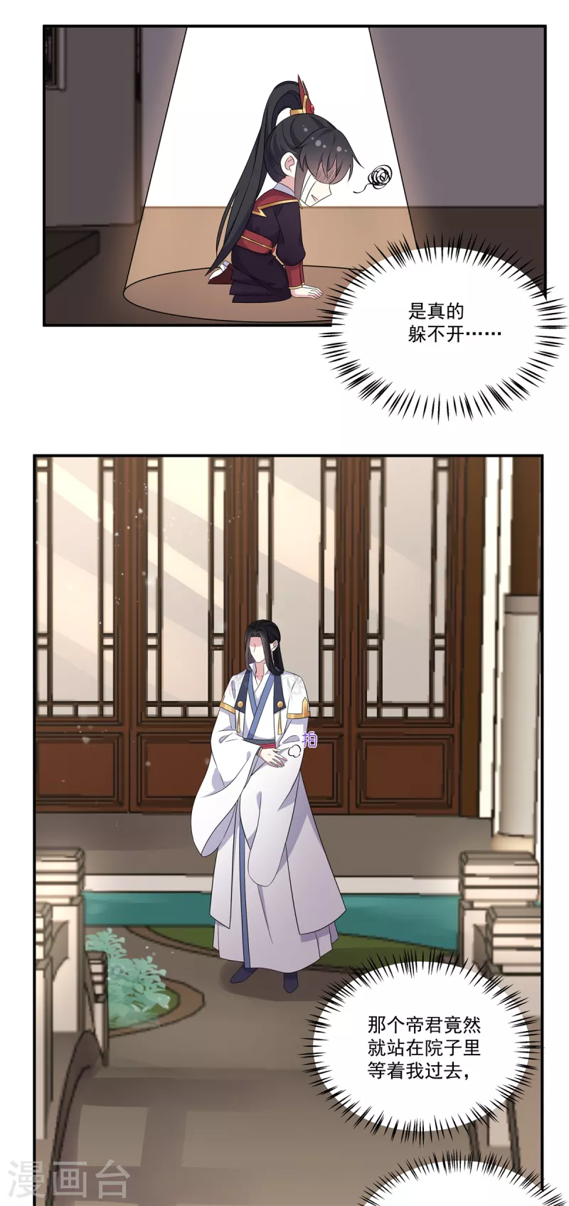 报告！帝君你有毒！韩漫全集-第100话 他怎么不躲无删减无遮挡章节图片 