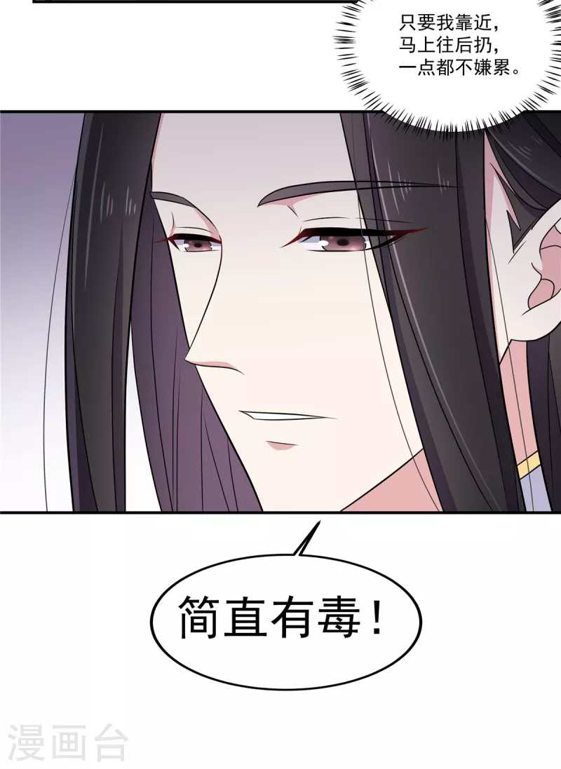 报告！帝君你有毒！韩漫全集-第100话 他怎么不躲无删减无遮挡章节图片 