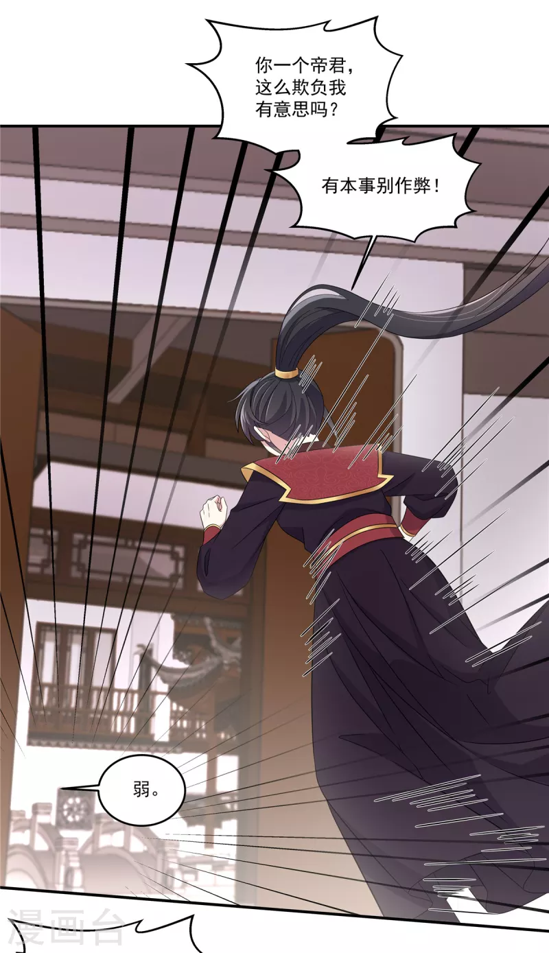 报告！帝君你有毒！韩漫全集-第100话 他怎么不躲无删减无遮挡章节图片 