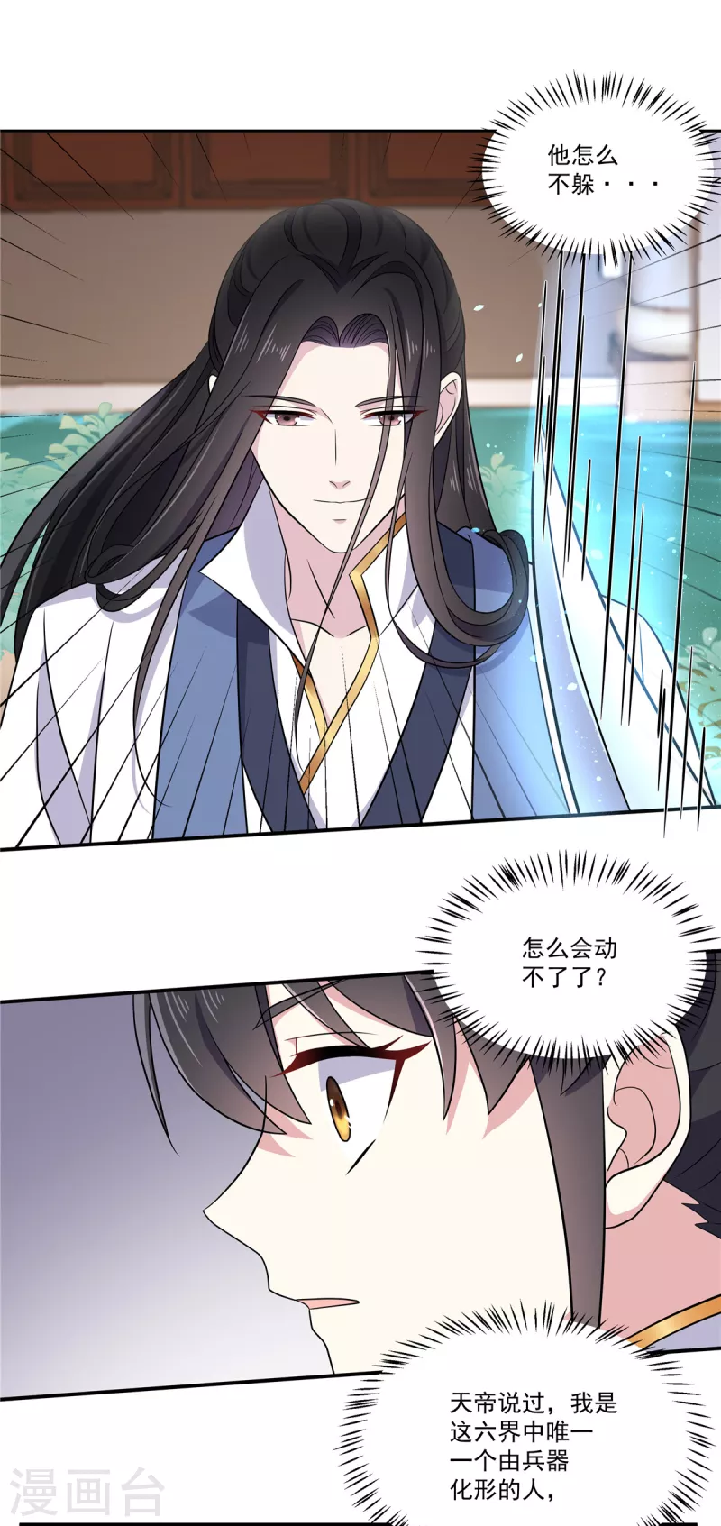 报告！帝君你有毒！韩漫全集-第100话 他怎么不躲无删减无遮挡章节图片 