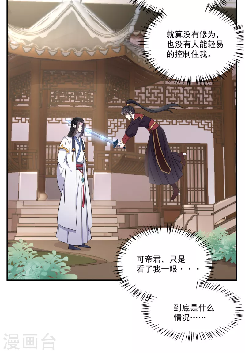 报告！帝君你有毒！韩漫全集-第100话 他怎么不躲无删减无遮挡章节图片 
