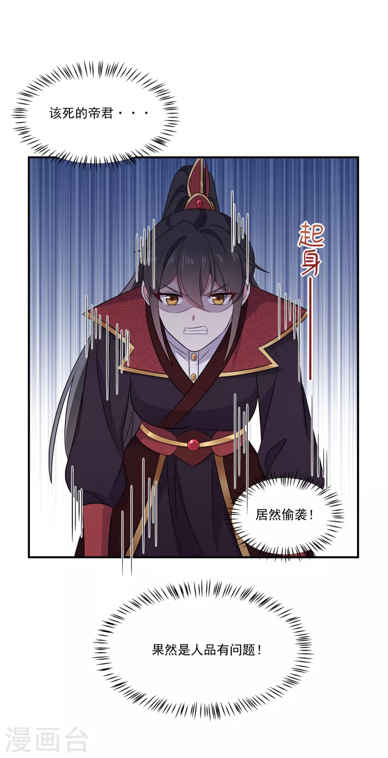 报告！帝君你有毒！韩漫全集-第100话 他怎么不躲无删减无遮挡章节图片 