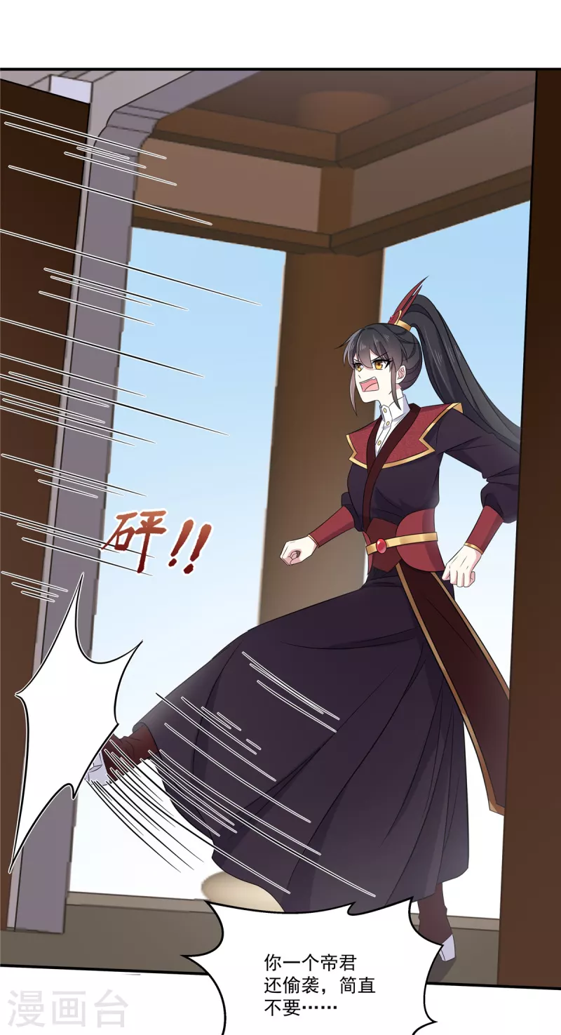 报告！帝君你有毒！韩漫全集-第100话 他怎么不躲无删减无遮挡章节图片 