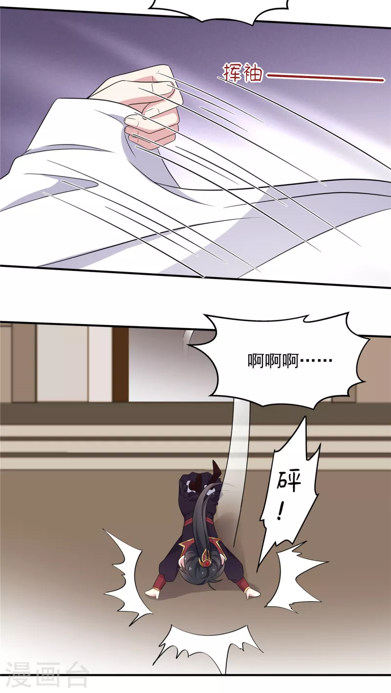 报告！帝君你有毒！韩漫全集-第100话 他怎么不躲无删减无遮挡章节图片 