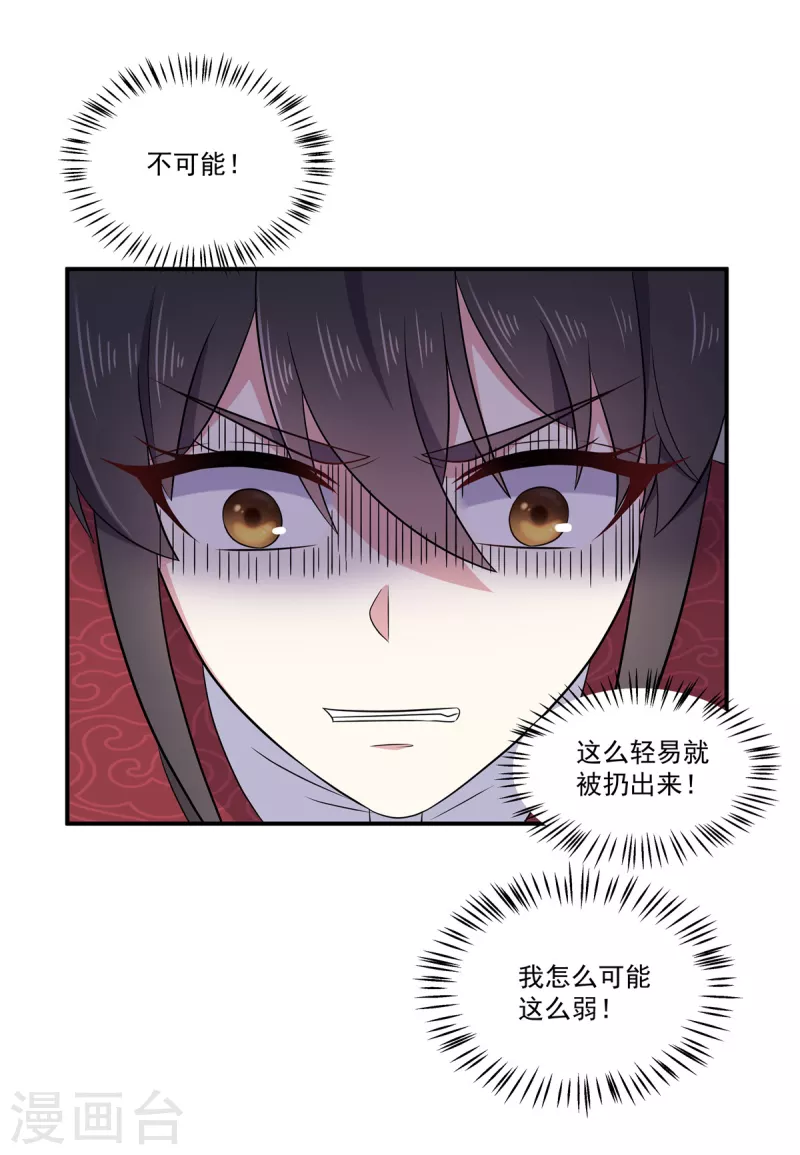 报告！帝君你有毒！韩漫全集-第100话 他怎么不躲无删减无遮挡章节图片 