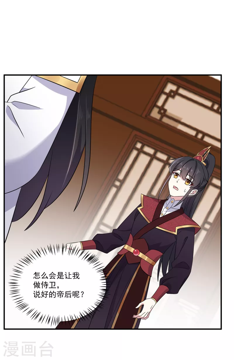 报告！帝君你有毒！韩漫全集-第101话 把他扑倒了无删减无遮挡章节图片 