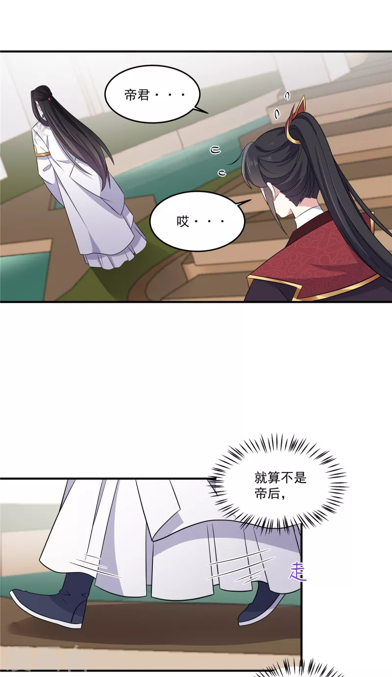 报告！帝君你有毒！韩漫全集-第101话 把他扑倒了无删减无遮挡章节图片 