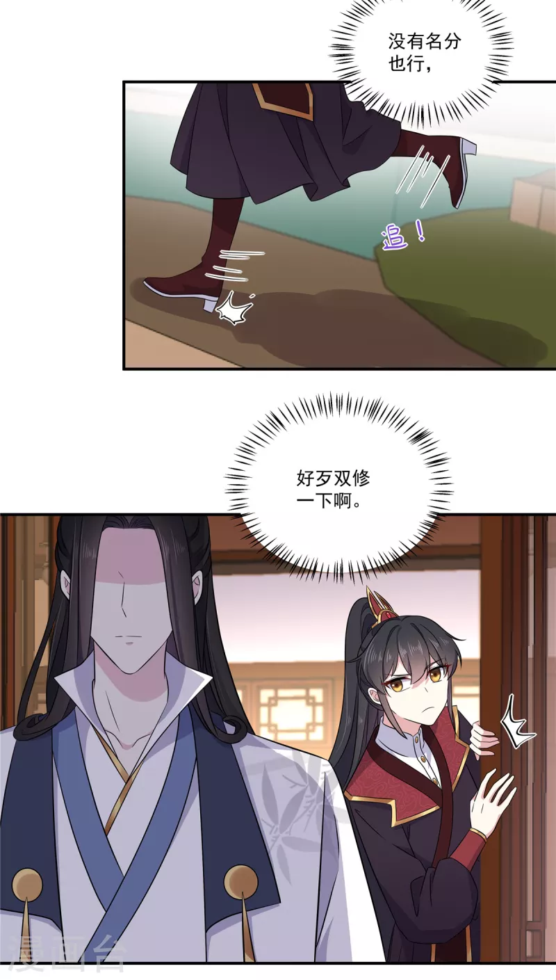 报告！帝君你有毒！韩漫全集-第101话 把他扑倒了无删减无遮挡章节图片 