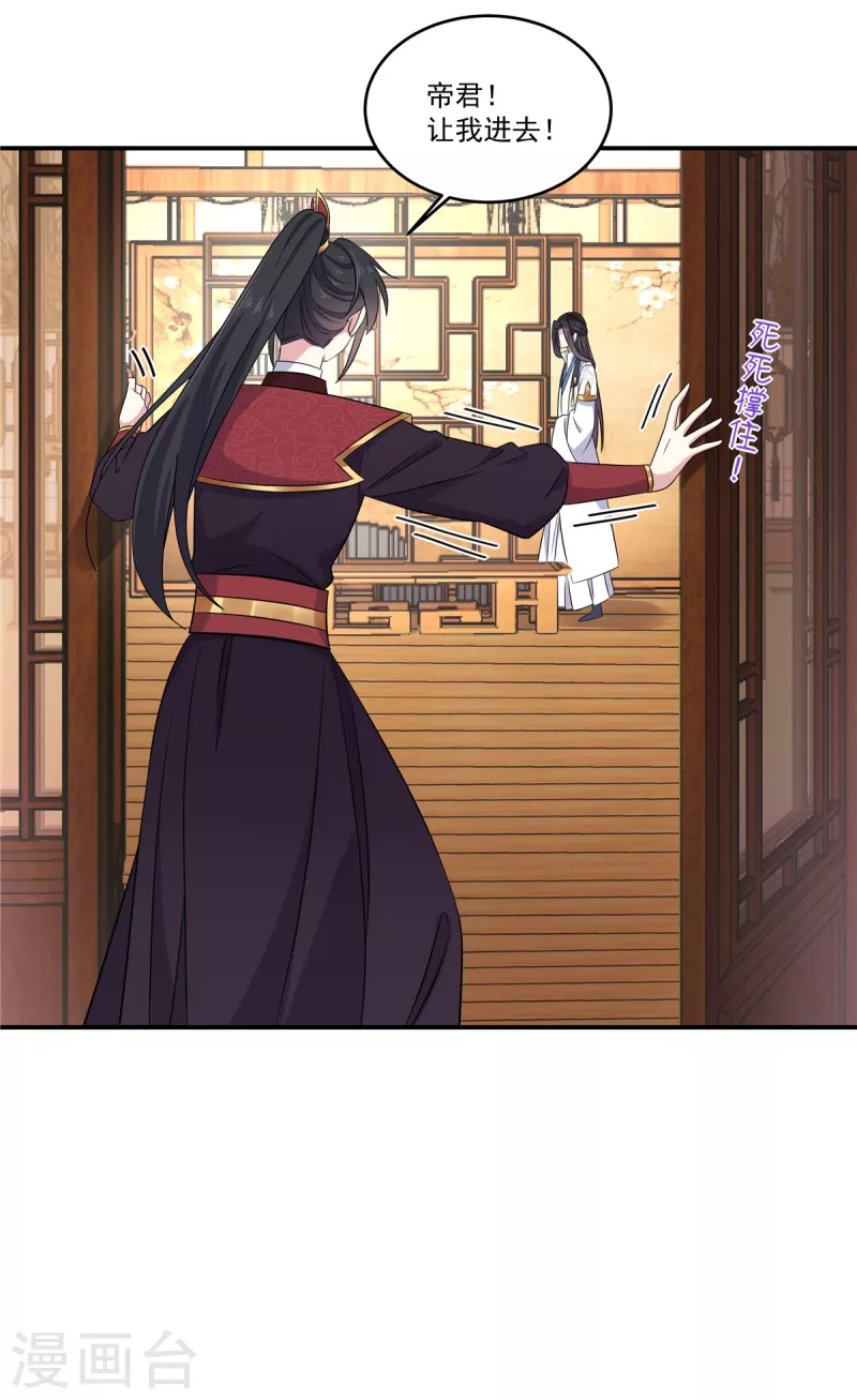 报告！帝君你有毒！韩漫全集-第101话 把他扑倒了无删减无遮挡章节图片 