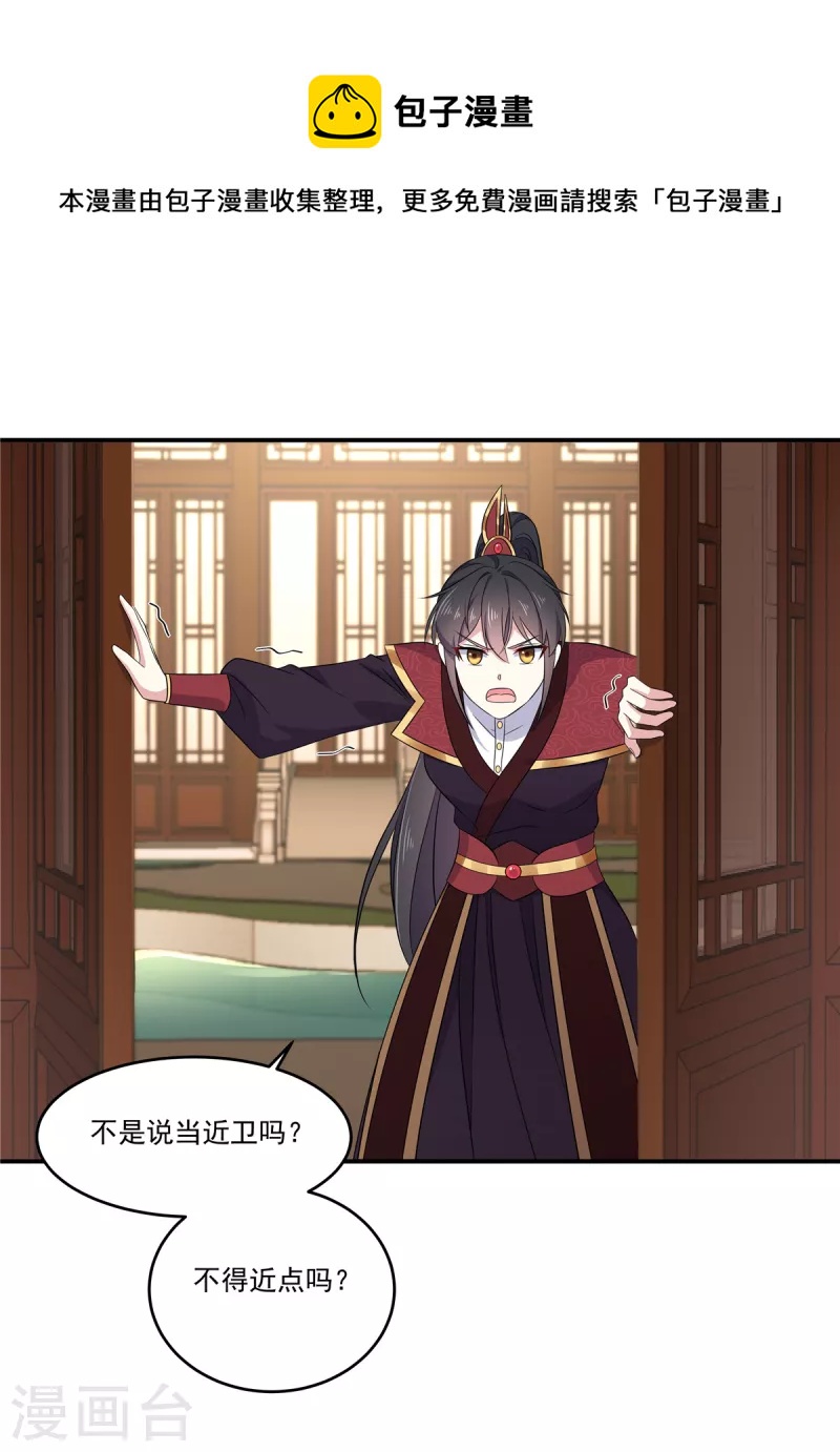 报告！帝君你有毒！韩漫全集-第101话 把他扑倒了无删减无遮挡章节图片 