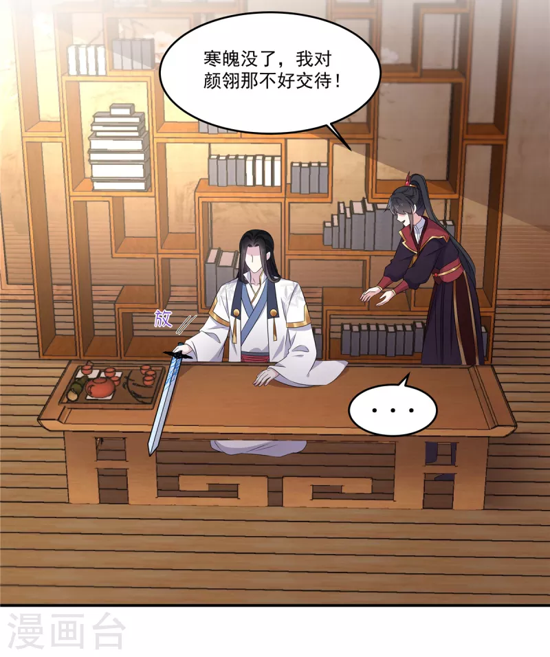 报告！帝君你有毒！韩漫全集-第101话 把他扑倒了无删减无遮挡章节图片 