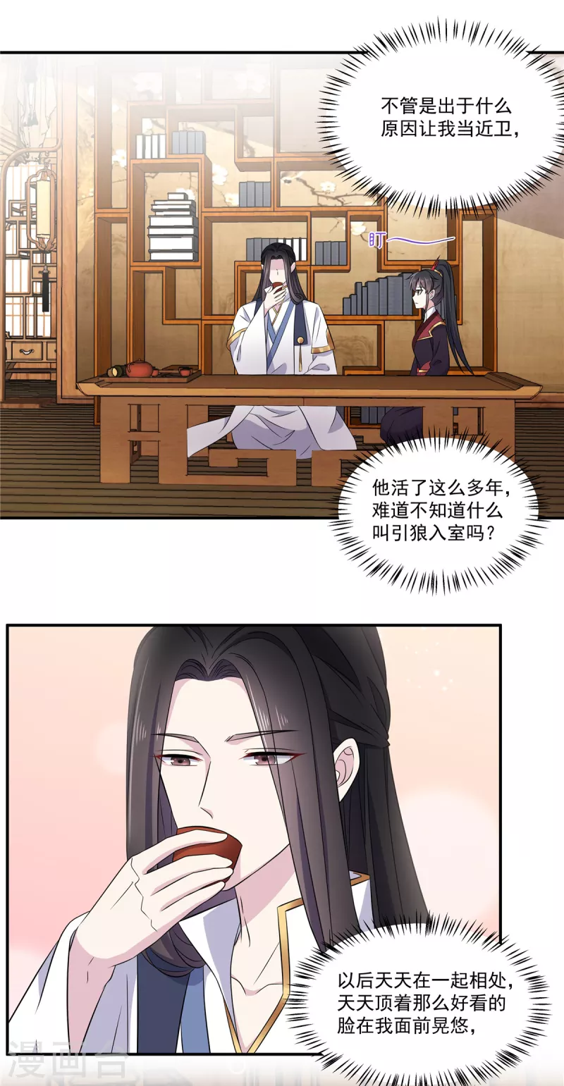 报告！帝君你有毒！韩漫全集-第101话 把他扑倒了无删减无遮挡章节图片 