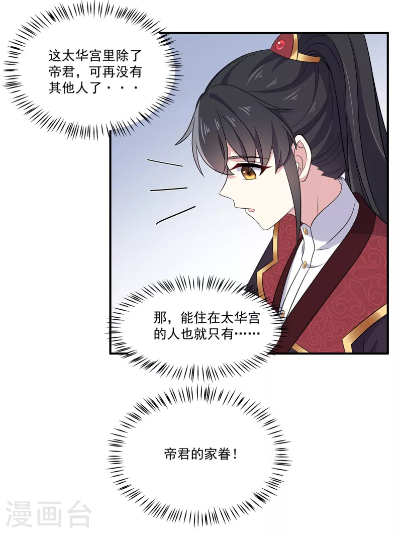 报告！帝君你有毒！韩漫全集-第101话 把他扑倒了无删减无遮挡章节图片 