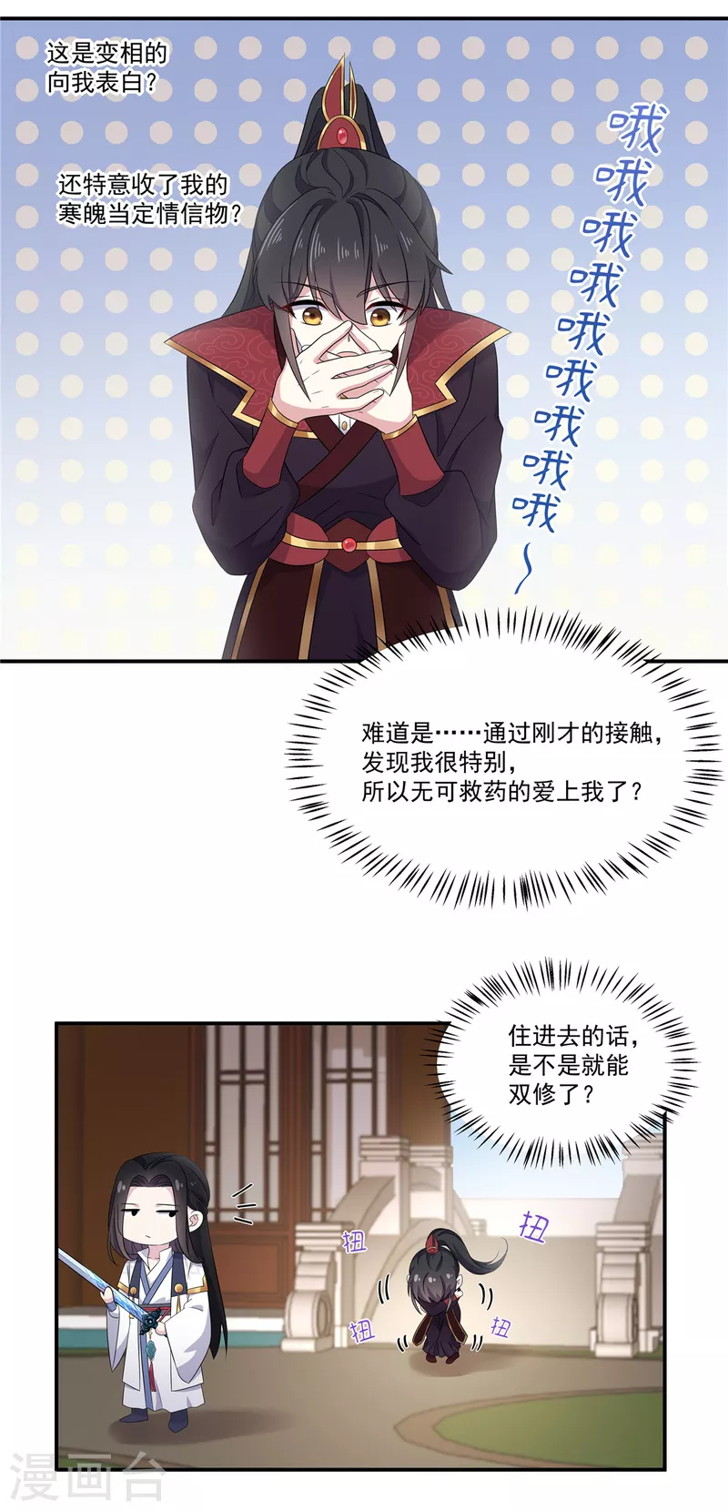 报告！帝君你有毒！韩漫全集-第101话 把他扑倒了无删减无遮挡章节图片 