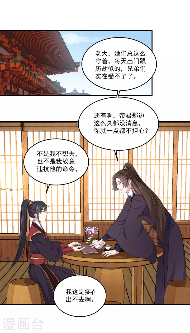 报告！帝君你有毒！韩漫全集-第103话 帝君你也敢查无删减无遮挡章节图片 