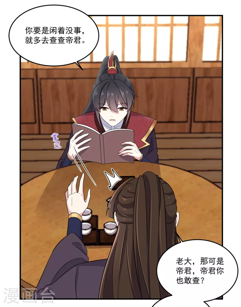 报告！帝君你有毒！韩漫全集-第103话 帝君你也敢查无删减无遮挡章节图片 