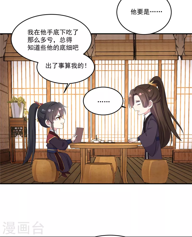 报告！帝君你有毒！韩漫全集-第103话 帝君你也敢查无删减无遮挡章节图片 