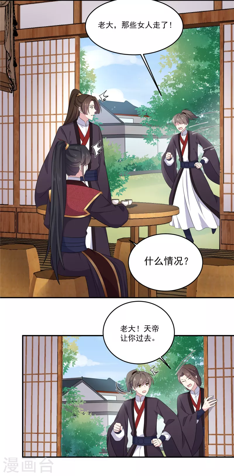 报告！帝君你有毒！韩漫全集-第103话 帝君你也敢查无删减无遮挡章节图片 
