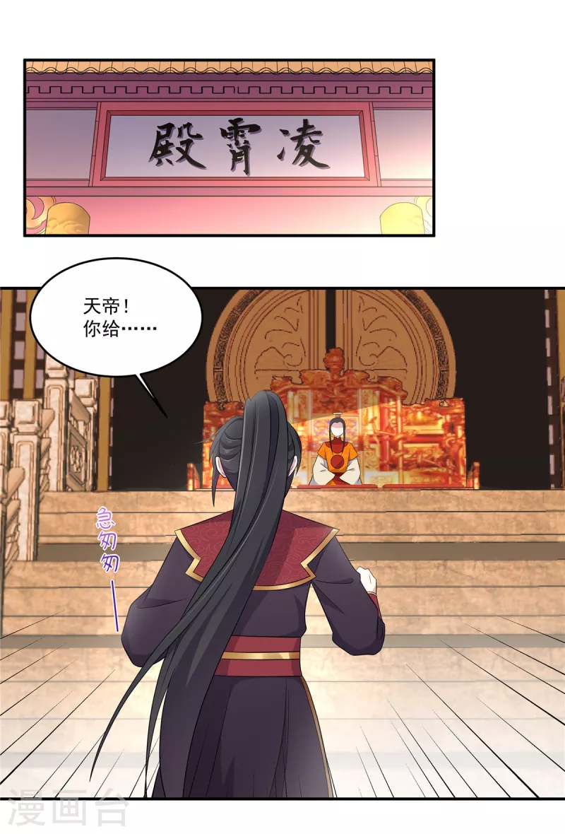 报告！帝君你有毒！韩漫全集-第103话 帝君你也敢查无删减无遮挡章节图片 