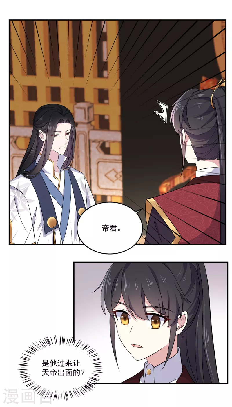 报告！帝君你有毒！韩漫全集-第103话 帝君你也敢查无删减无遮挡章节图片 