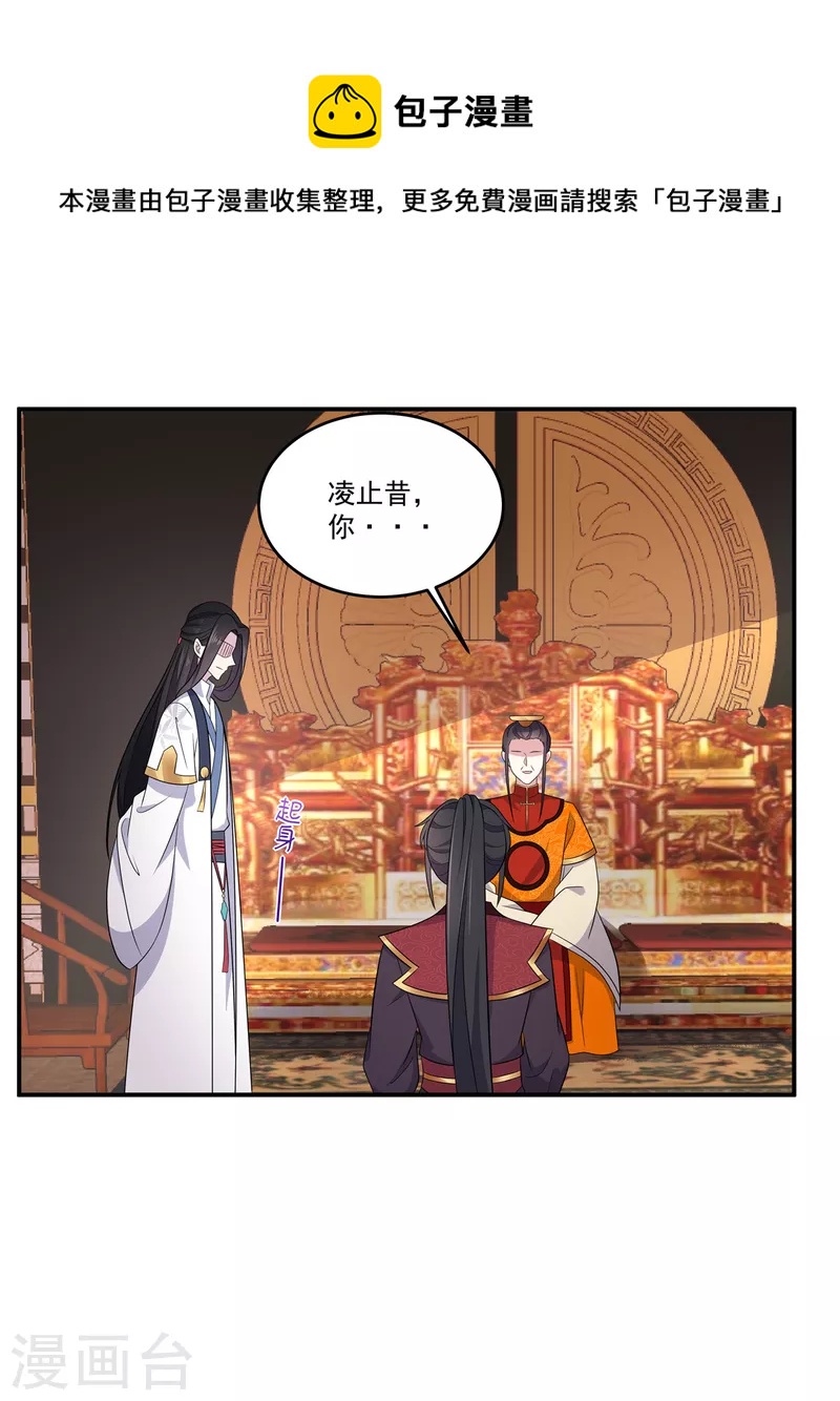 报告！帝君你有毒！韩漫全集-第103话 帝君你也敢查无删减无遮挡章节图片 