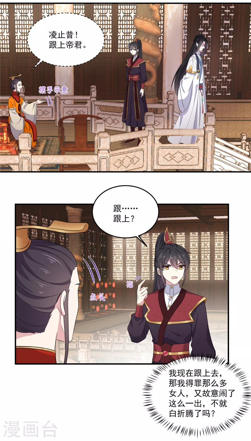 报告！帝君你有毒！韩漫全集-第103话 帝君你也敢查无删减无遮挡章节图片 