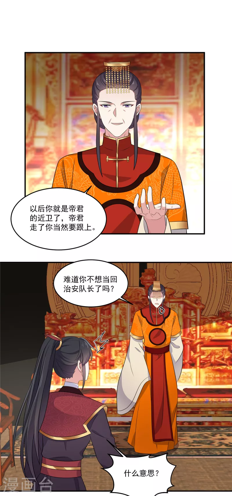 报告！帝君你有毒！韩漫全集-第103话 帝君你也敢查无删减无遮挡章节图片 