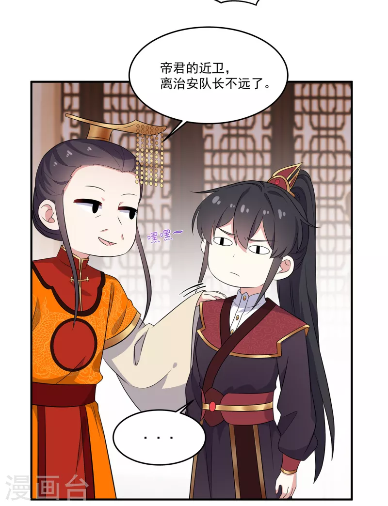 报告！帝君你有毒！韩漫全集-第103话 帝君你也敢查无删减无遮挡章节图片 