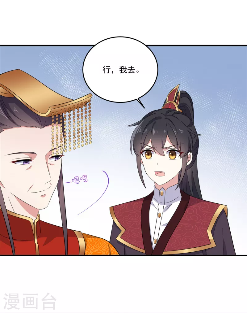报告！帝君你有毒！韩漫全集-第103话 帝君你也敢查无删减无遮挡章节图片 