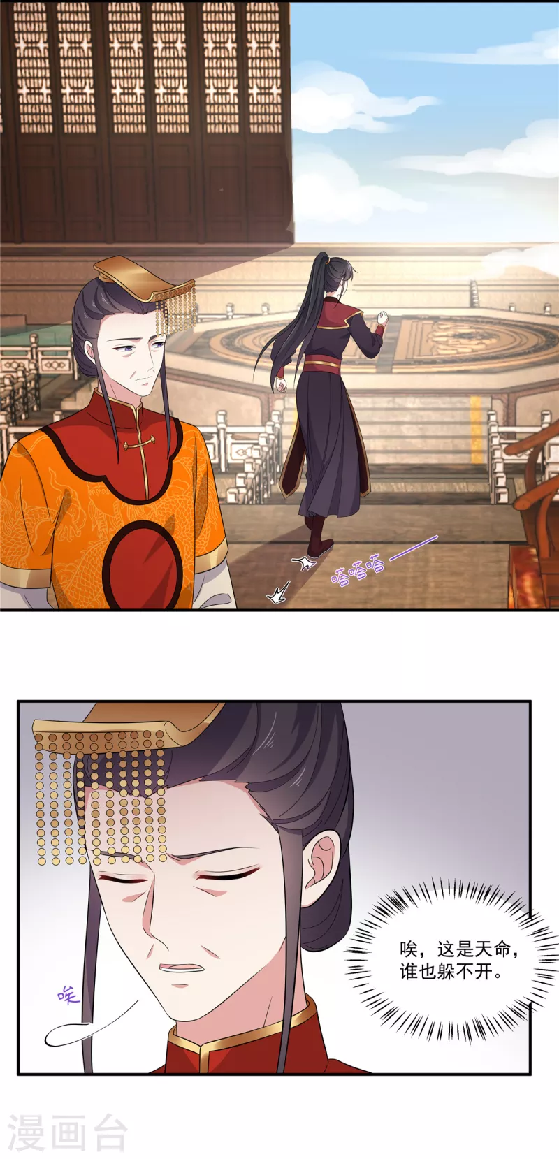 报告！帝君你有毒！韩漫全集-第103话 帝君你也敢查无删减无遮挡章节图片 