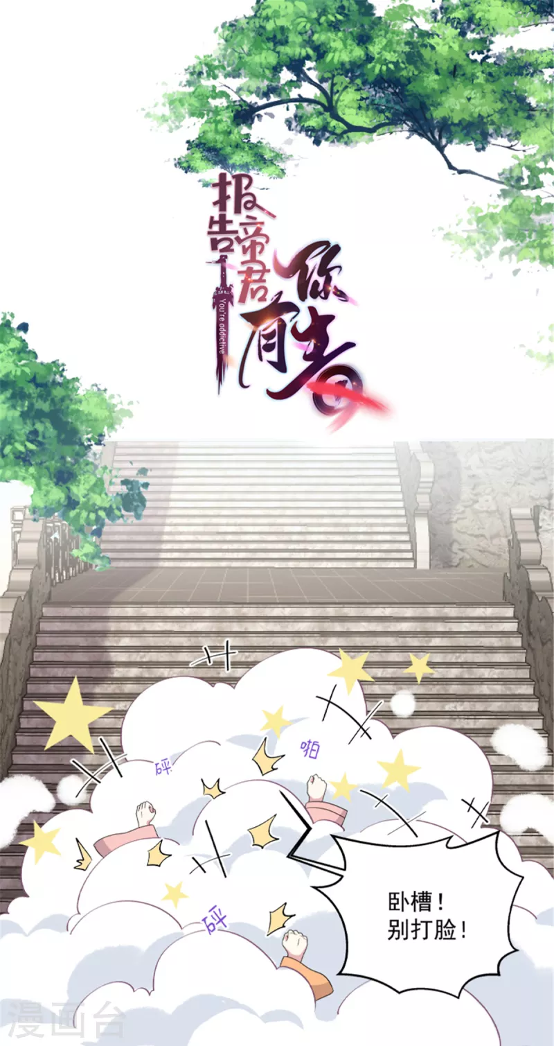 报告！帝君你有毒！韩漫全集-第103话 帝君你也敢查无删减无遮挡章节图片 