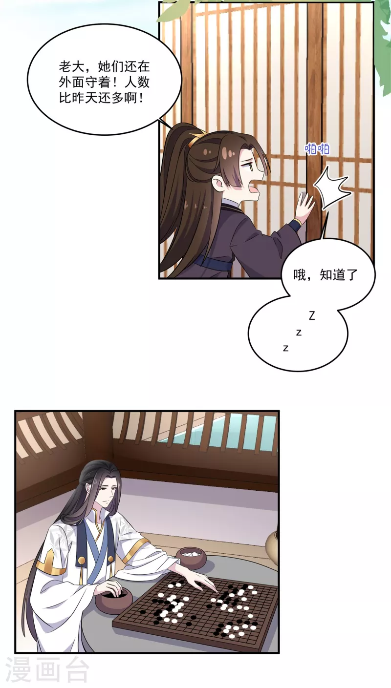 报告！帝君你有毒！韩漫全集-第103话 帝君你也敢查无删减无遮挡章节图片 
