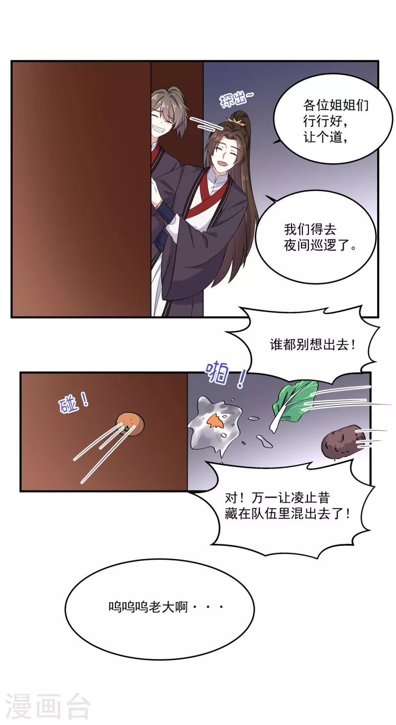 报告！帝君你有毒！韩漫全集-第103话 帝君你也敢查无删减无遮挡章节图片 