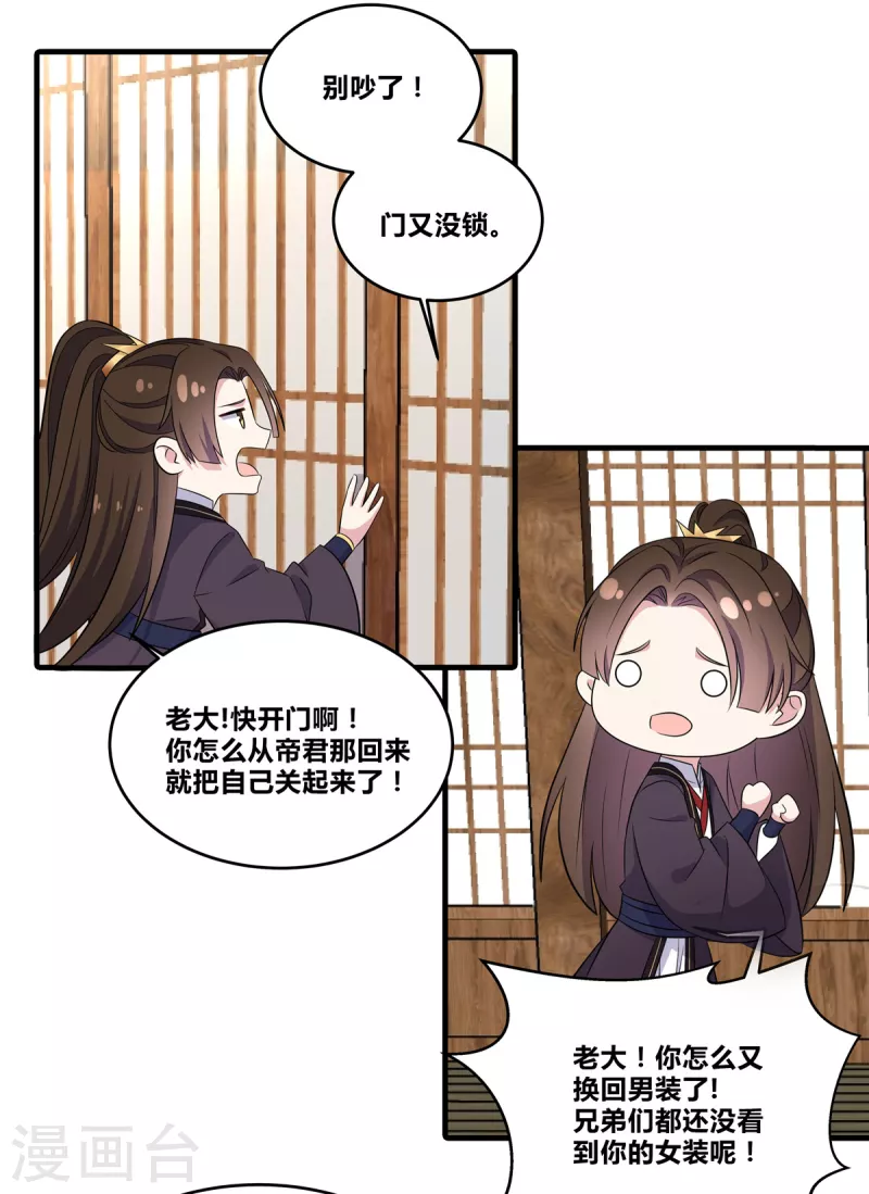 报告！帝君你有毒！韩漫全集-第1季最终话 你今天很好看无删减无遮挡章节图片 