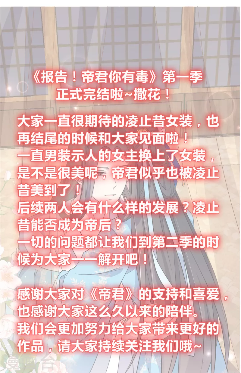 报告！帝君你有毒！韩漫全集-第1季最终话 你今天很好看无删减无遮挡章节图片 