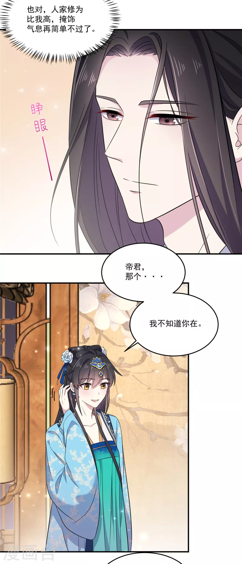报告！帝君你有毒！韩漫全集-第1季最终话 你今天很好看无删减无遮挡章节图片 