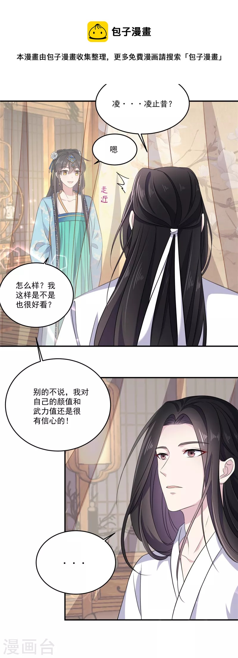 报告！帝君你有毒！韩漫全集-第1季最终话 你今天很好看无删减无遮挡章节图片 